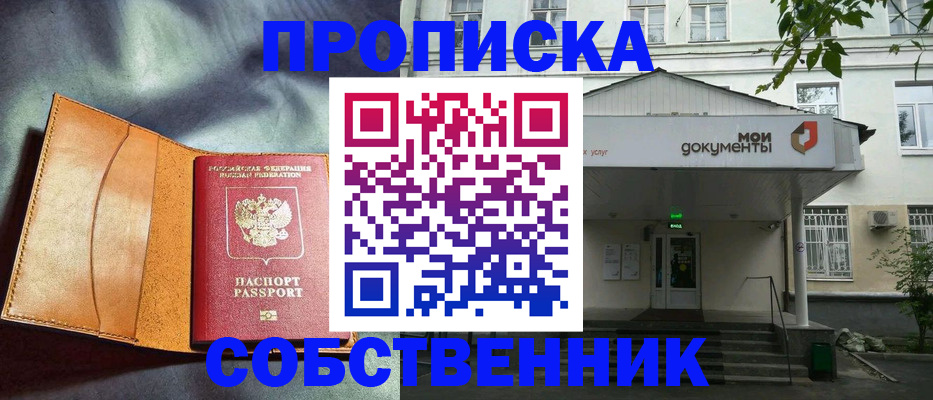 прописка в квартире в Гурьевске