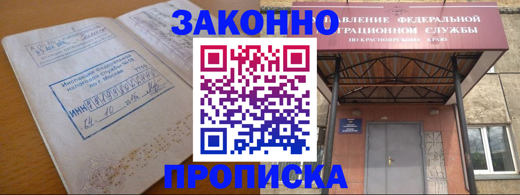 прописка гарантия в Гурьевске